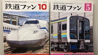 〜鉄道ファン雑誌について〜 [upl. by Herod]