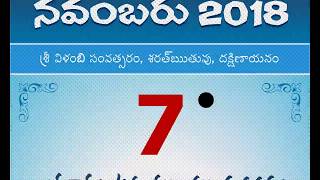 Panchangam November 7 2018 Telugu Daily Calendar [upl. by Ahl]