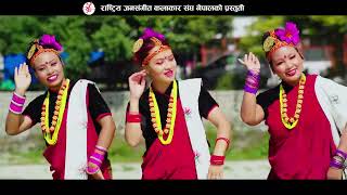 New song ROJAU SURYA GHAM Sunita Sunel Amrit KhatiBindu PariyarBaikuntha Mahat [upl. by Ainnat]