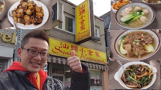 汕頭小食家（Swatow Restaurant  Toronto 原來加拿大安省有好好吃的 Jimmy amp Good Eats in Ontario Epi332 [upl. by Nnateragram]