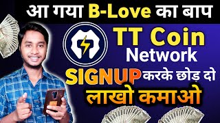 बस Signup करके छोड़ो और 💰 कमाओ इस App से  TT Coin Withdrawal Process  Tt Coin Network 🤑 [upl. by Harehs826]