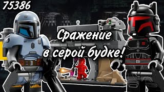 LEGO Star Wars 75386 Битва Паза Визслы и Моффа Гидеона Обзор Paz Vizsla and Moff Gideon Battle [upl. by Htebazileharas]