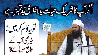 Shohar Ya Biwi Ki BadzubaniBad Ikhlaqi or Wilayat Ka Raaz By Sheikh ul Wazaif  Ubqari [upl. by Euh]