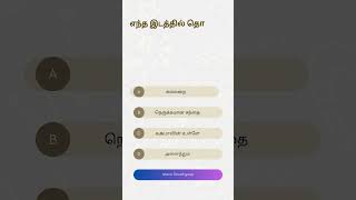 ஹதீஸ் கேள்வி Hadis quiz [upl. by Shields547]