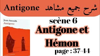 مسرحية أنتيجون Antigoneشرح جميع مشاهد AntigoneScène 6Antigone et Hémon استعد للامتحان جهوي [upl. by Nawuj]