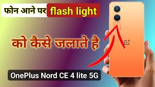 oneplus nord ce 4 lite 5g me call aane par flash light on kaise kare  call on flash oneplus [upl. by Alegna]