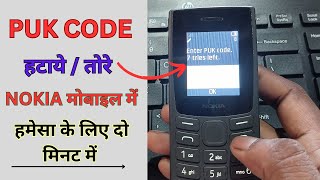 puk blocked Kaise hataye nokia mobile me l How to open PUK lock  How to Unlock PUK Code 2023 l [upl. by Osbert]