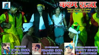 quot करम का दिना आई गेलकquot II PAWAN ROY II KARMA NAGPURI SONG II KARMA VIDEO 2024 ll New Karma song [upl. by An397]