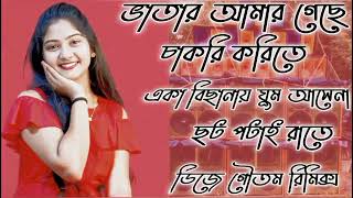 Bhatar Amar Katar GacheNew StyleDj GOUTAM Remix [upl. by Choo70]