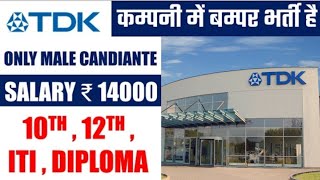 TDK Navitasys India private limited  iti nd Diploma Fresher jobs bawal  New Campus Placement 2022 [upl. by Electra]