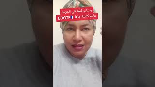 ⛔️بسبب كلمة وحدة في الجردة عائلة كاملة وصلها OQTF🇨🇵فقرة وااا مدام 🫡🫡 [upl. by Shaw955]