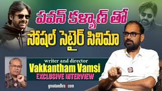 Exclusive Interview With Director Vakkantham Vamsi  Extra Ordinary Man  greatandhracom [upl. by Aisekal]