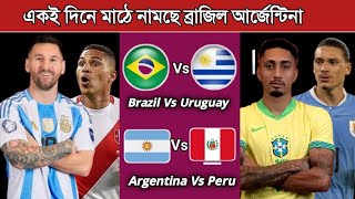 Argentina এবং Brazil এর পরবর্তী ম্যাচের সময়সূচি  Brazil Argentina Next Match 2024  Schedule [upl. by Bhatt]