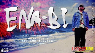 【その時に拾える期待値はありますか】もっとハイエナと期待値 12「終わりの始まり」【超ガチリアル実戦黙示録あきげん・秋山】 [upl. by Gord879]