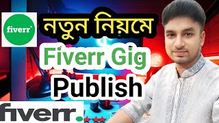 Fiverr Gig Publish  ফাইবার গিগ পাবলিশ করার নিয়ম [upl. by Roderich481]