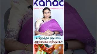 Will consanguineous marriage affect the baby  KANAA FERTILITY CENTRE  Dr Priya Kalyani [upl. by Gordie]