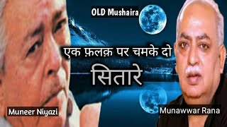 Munawwar Rana Best mushaira  Muneer Niyazi mushaira [upl. by Ramonda]