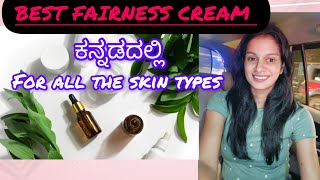 BEST Fairness cream 🙆 [upl. by Akehsyt]