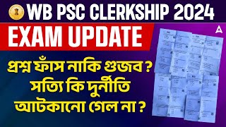 PSC Clerkship Question Leak   ক্লার্কশিপ পরীক্ষার প্রশ্ন ফাঁস   প্রশ্ন ফাঁস নাকি গুজব [upl. by Annawak840]