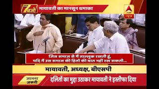 Know why did BSP chief Mayawati resign from Rajya Sabha [upl. by Norford437]