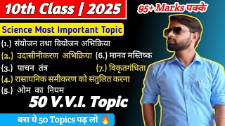 ये Topics करलो 7070 Pakke है 🔥  Science Important Topics Class 10 2025  Class 10 Science [upl. by Schlessinger499]