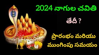 Nagula Chavithi 2024 Date  Nagula Chavithi Putta Pooja amp Naga Pooja Time  Naga Panchami 2024 Date [upl. by Eniowtna]