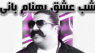 Behnam Bani  Shabe Eshgh  بهنام بانی  شب عشق  REACTION [upl. by Gerard]