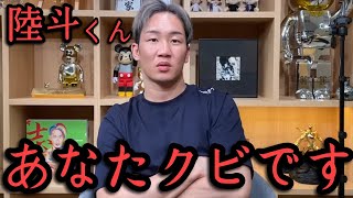 朝倉未来が白川陸斗に対してまさかのクビを宣告 ファンの中で波紋が広がる ブレイキングダウン [upl. by Aicnelav]