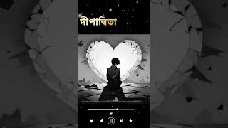 Sorry dipannitasedsong bangladesisong dipannita sedsong viralshorts shortfeed livelylimitless [upl. by Denzil724]