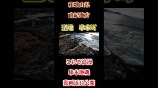 和歌山県南紀串本はやはり釣りの聖地だった！ 釣り ロックショア fishing 南紀 串本 マグロ キハダマグロ 青物 和歌山 [upl. by Coppins594]