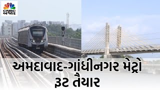 Ahmedabad  Gandhinagar Metro  Mahatma Mandir  Inauguration  Preparation  Gujarat  Metro Route [upl. by Ainsworth]