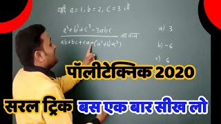 up bihar jharkhand polytechnic entrance exam 2020 preparation [upl. by Meesak]