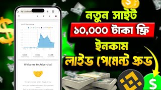 ফ্রি ৳১০০০০ টাকা ইনকাম সাথে সাথে পেমেন্ট  Best earning site free income  2024 free income site [upl. by Say]