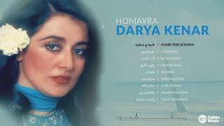 Homayra DARYA KENAR Mix 🏝 آهنگ های به یاد ماندنی حميرا [upl. by Mcleroy]