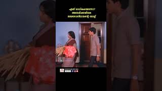 അല്ലെങ്കിലും നിനക്കക്കാരെയാ അറിയാവുന്നെ youtubeshorts malayalam moviescenes srividya sangeet [upl. by Ellenahs5]