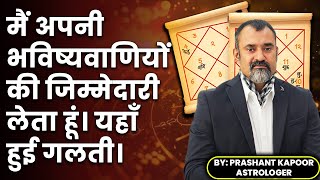 I take responsibility for my mundane astrology predictions  Prashant Kapoor [upl. by Leimaj]