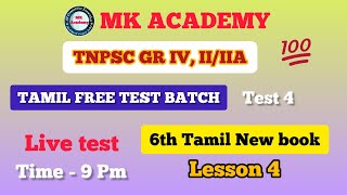 6th tamil lesson 4 test  TAMIL FREE TEST  TNPSC GROUP 42 [upl. by Fidelis658]