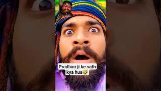 Pradhan ji 2 comedy 🤣😬 Video funny shorts comedy [upl. by Etterraj]