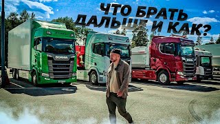 Что брать дальше и какзавод SCANIA pavelkorol [upl. by Publus]