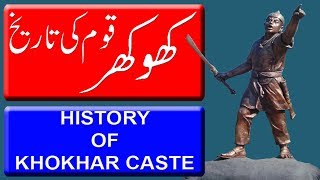 History Of Khokhar Caste  کھوکھر قوم کی تاریخ  Historical Documentary In UrduHindi [upl. by Daniela]