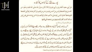 Pury hafty k gunahon ka kaffara youtube education hadees DailyHadeesSMO [upl. by Lemuela]