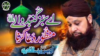 Wah Kya Jood o Karam Hai Shah e Batha Tera  Owais Raza Qadri  Mehfil e Abr e Noor [upl. by Secnirp]