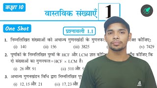 कक्षा 10 गणित अध्याय 1 प्रश्नावली 11  Class 10th maths chapter 1 exercise 11 in hindi RBians [upl. by Encratis50]