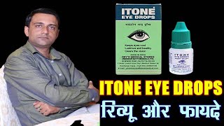 itone eye drops ke fayde आई टोन आई ड्रॉप ayurvedic eye drops [upl. by Yoc]