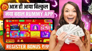 New Rummy Game 2024 💸  New Teen Patti 2024  New Teen Patti App  Teen Patti bonus  New Rummy App [upl. by Sillaw]