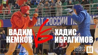 НЕМКОВ ВАДИМ vs ХАДИС ИБРАГИМОВ  Боевое самбо 2019 [upl. by Aitselec]