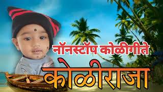 quotUltimate Koligeet Mashup  NonStop Superhits Koligeet  Maharashtra Folk Music [upl. by Llebana]