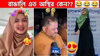 অস্থির বাঙালি 😅 100 😁 funny facts  funny video  osthir bangali  funny video  osthir bengali [upl. by Notniuq326]