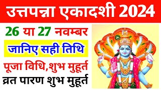 Utpanna Ekadashi 2024  उत्तपन्ना एकादशी 2024 डेट समय  Agahan Krishna Ekadashi 2024  Ekadashi 2024 [upl. by Cathleen]