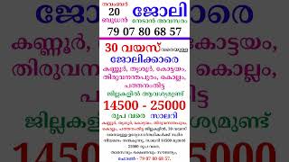 kerala jobs 2024 todays job malayalam jobs November 20 [upl. by Claudina]